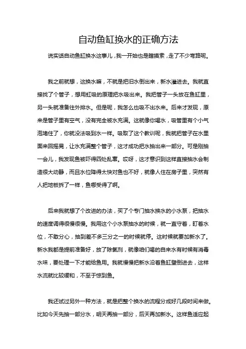 自动鱼缸换水的正确方法