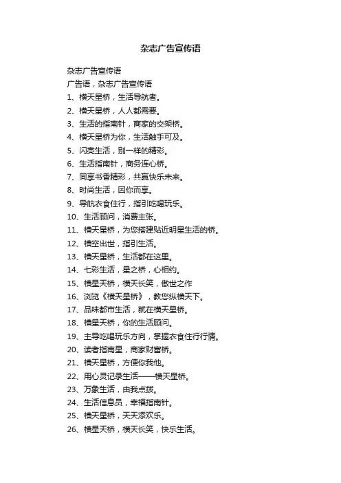 杂志广告宣传语