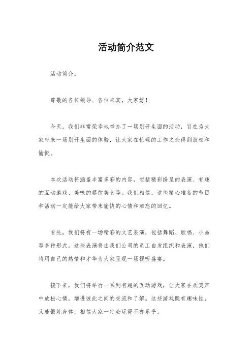 活动简介范文