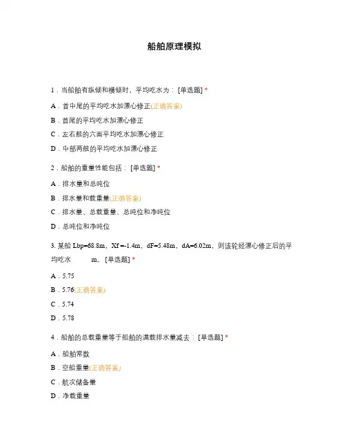 船舶原理模拟