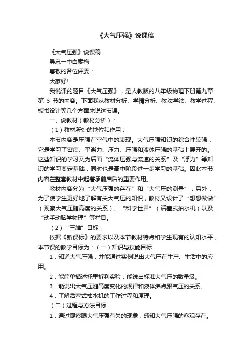 《大气压强》说课稿