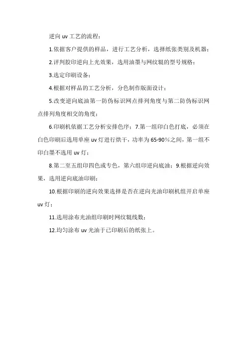 逆向uv工艺的流程