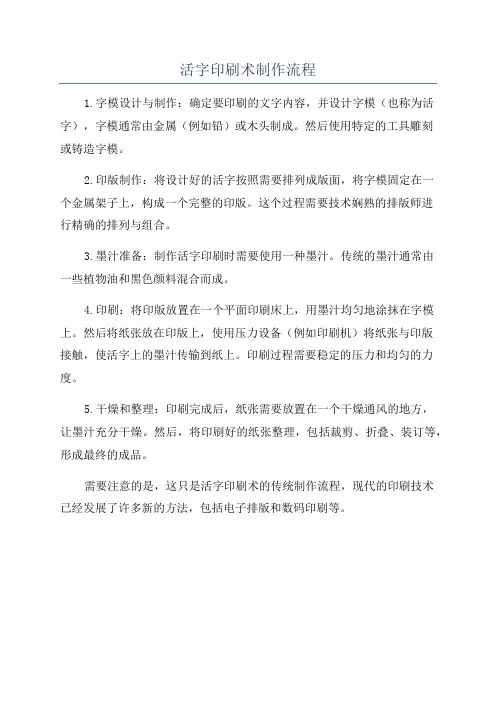 活字印刷术制作流程