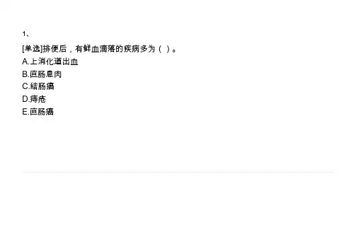 临床检验诊断学基础题库
