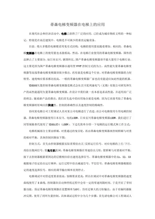 蒂森电梯变频器在电梯上的应用