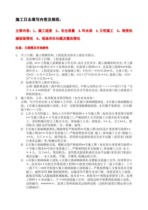 施工日志填写内容及规范