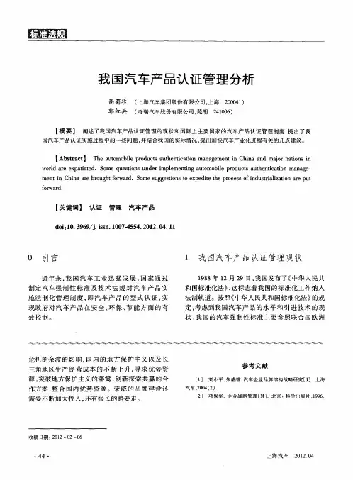 我国汽车产品认证管理分析