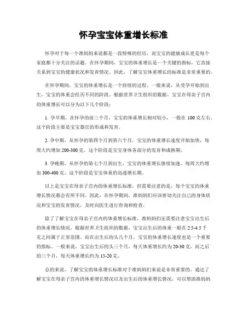 怀孕宝宝体重增长标准
