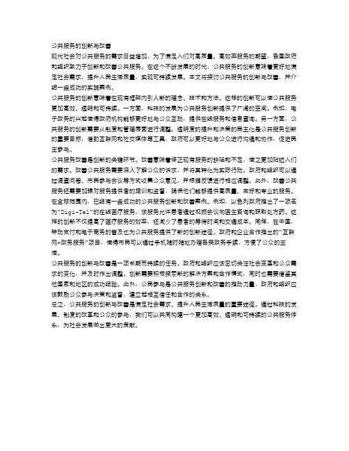 公共服务的创新与改善