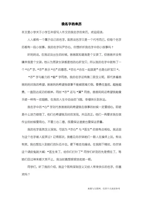 小学五年级写人作文：我名字的来历