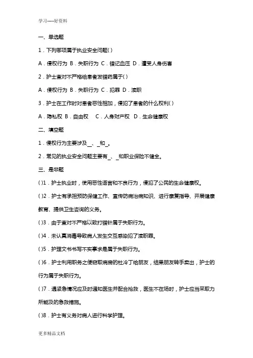 护理管理学-试题与答案-第十二章-护理管理与医疗卫生法律法规教程文件