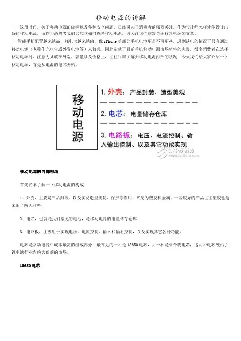 移动电源设计讲解
