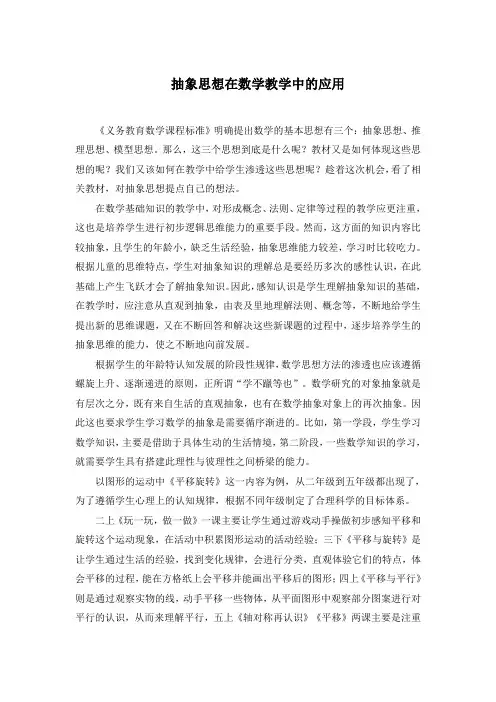 抽象思想在数学教学中的应用(2021年小学数学北师大版)