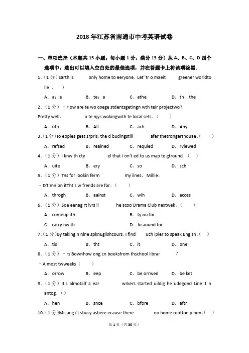 2018年江苏省南通市中考英语试卷