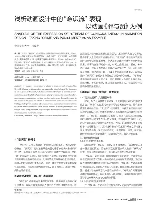 浅析动画设计中的“意识流”表现——以动画《罪与罚》为例