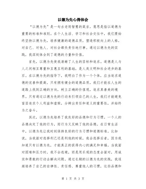 以德为先心得体会