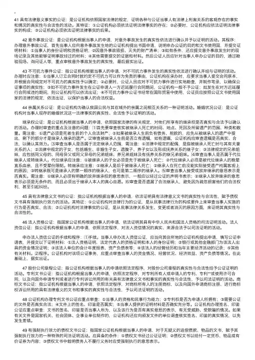 自考《公证与律师制度》复习资料（3）