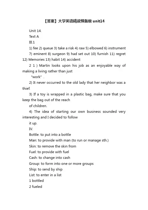 【答案】大学英语精读预备级unit14