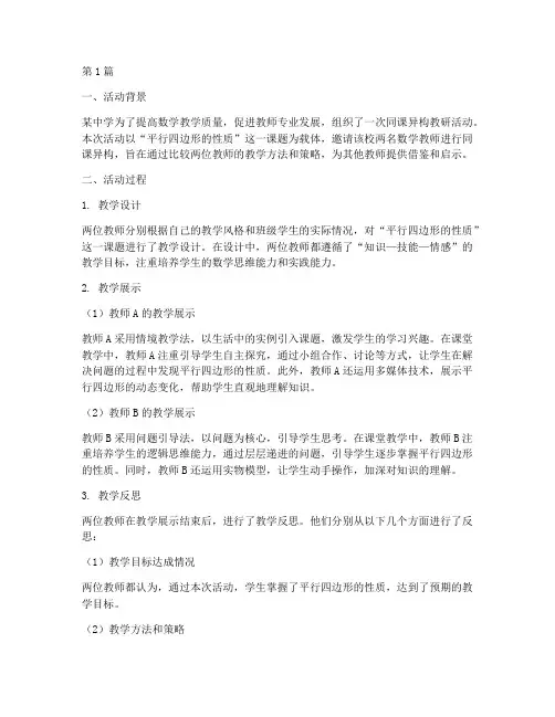 同课异构教研活动突出(3篇)
