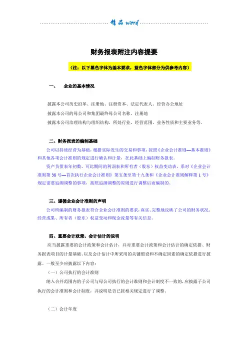 企业会计准则--附注格式(例)