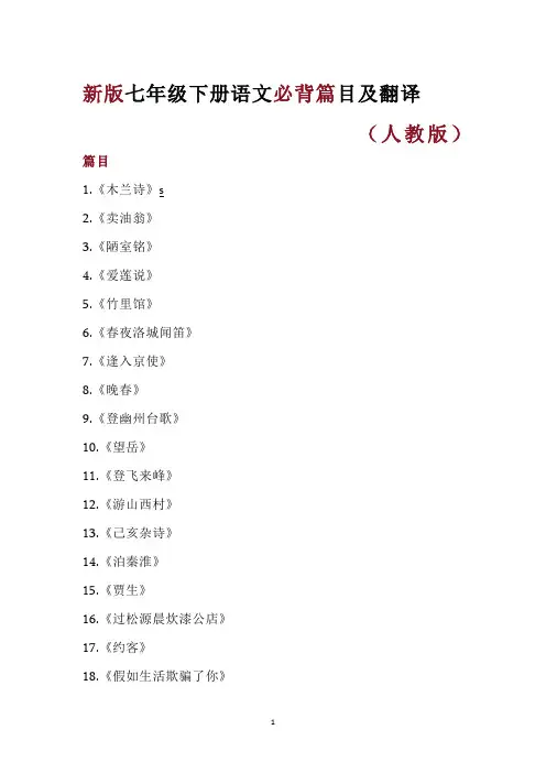七下语文人教版必背内容