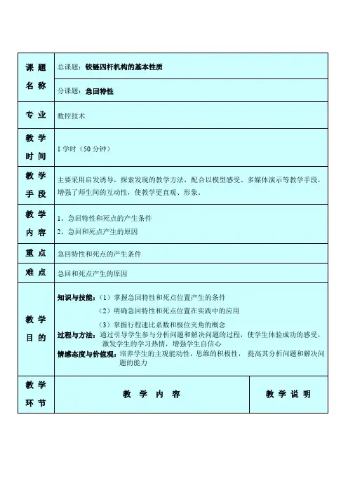 急回特性-完整版公开课教学设计