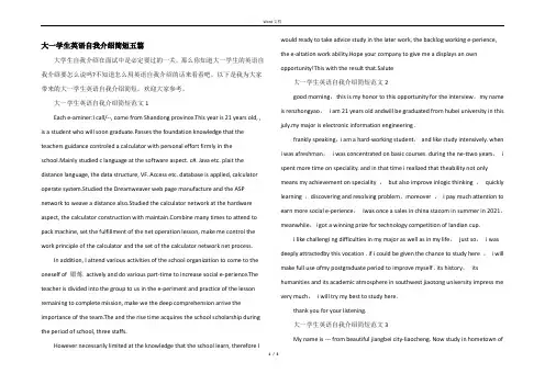 大一学生英语自我介绍简短五篇