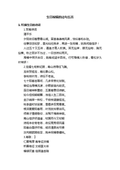 生日祝福的诗句五言