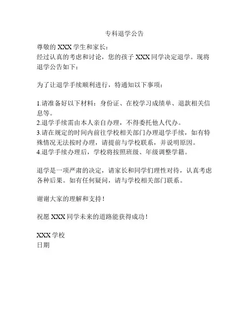 专科退学公告