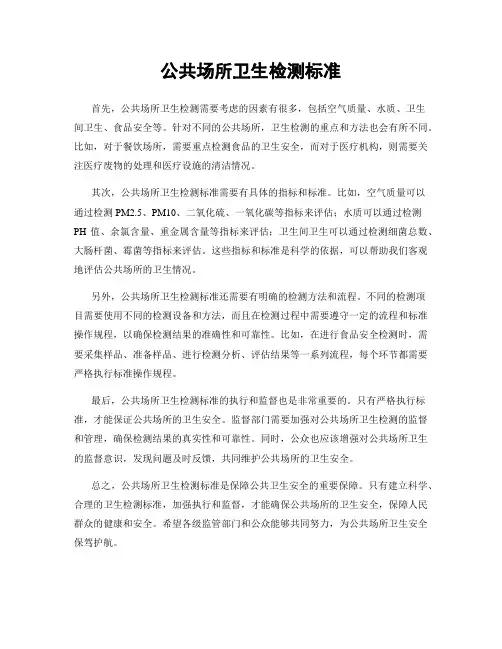 公共场所卫生检测标准