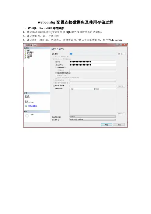 webconfig配置连接数据库及使用存储过程