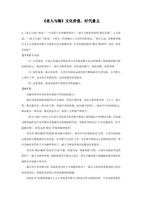 《老人与海》文化价值、时代意义