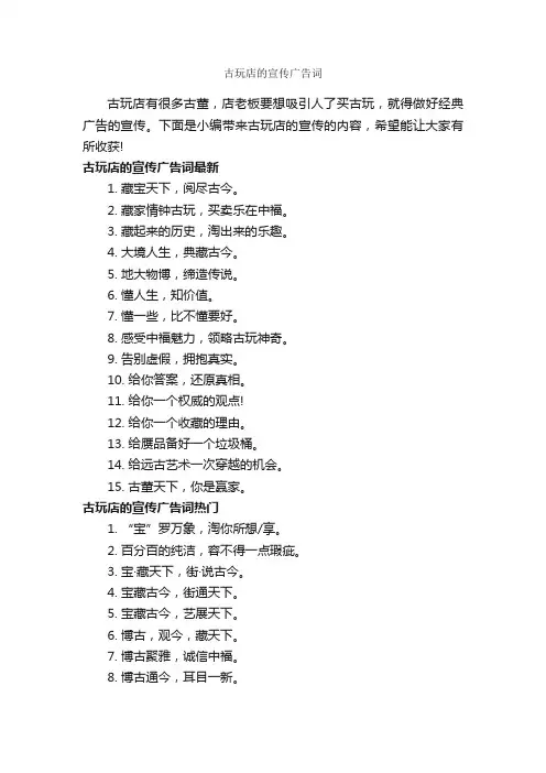 古玩店的宣传广告词_经典广告词_