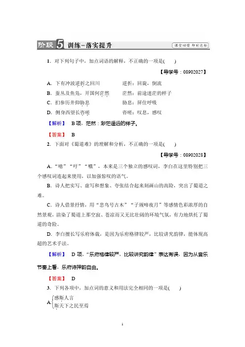 苏教版语文必修4：第3单元  蜀道难 登高 琵琶行并序 锦瑟  训练—落实提升