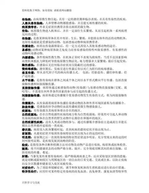 动物传染病学复习资料整理(全)