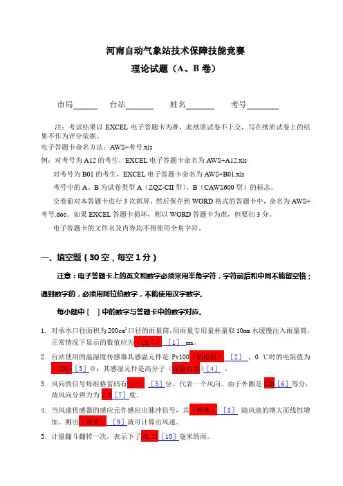 河南自动气象站技术保障技能竞赛