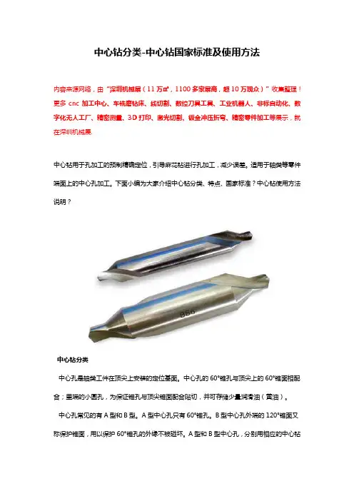 中心钻国家标准-中心钻种类