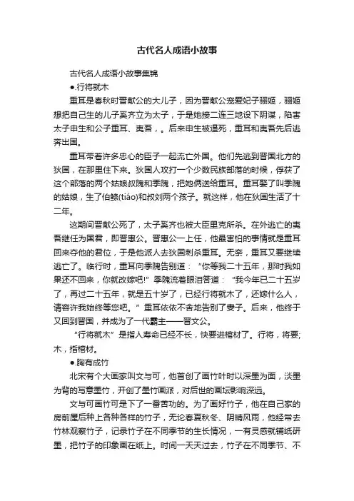 古代名人成语小故事