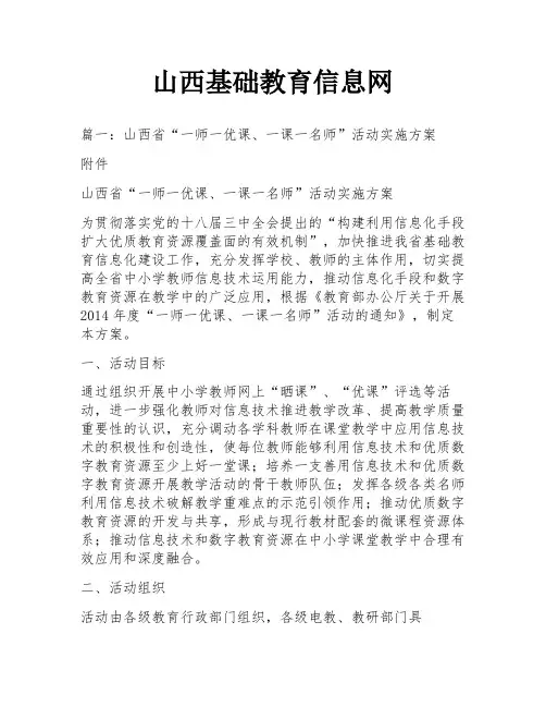 山西基础教育信息网