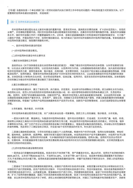 信用体系建设自查报告【五篇】