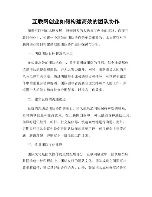互联网创业如何构建高效的团队协作