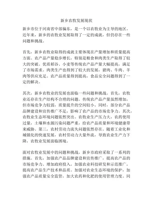新乡农牧发展现状