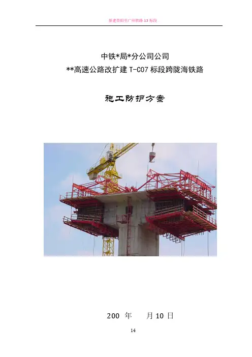 挂篮施工跨双线电气化铁路防护方案