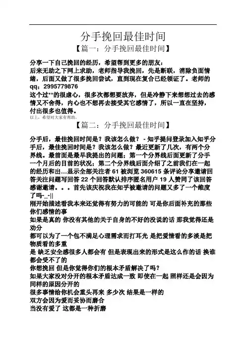 分手挽回最佳时间