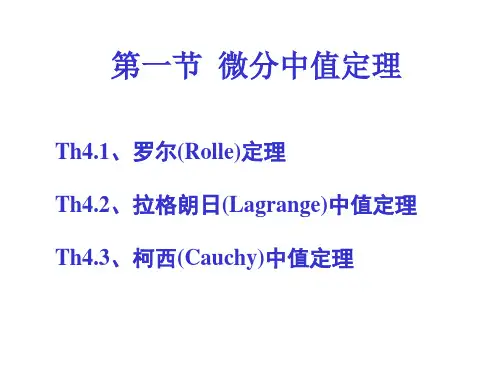 中值定理详细讲解