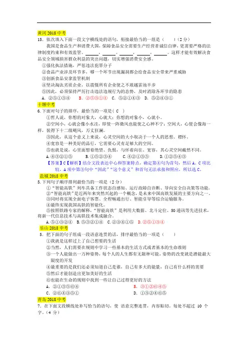 2018年中考语文真题分类汇编：排序与衔接(Word版,含答案)