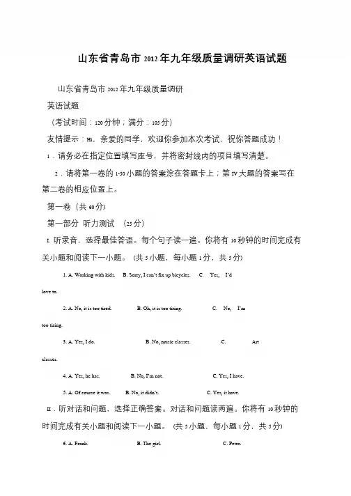 山东省青岛市2012年九年级质量调研英语试题