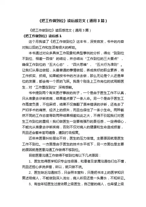 《把工作做到位》读后感范文（通用3篇）