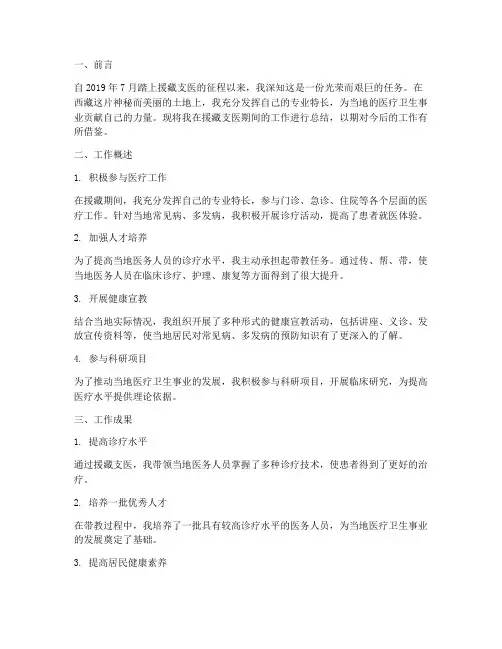 个人援藏支医工作总结