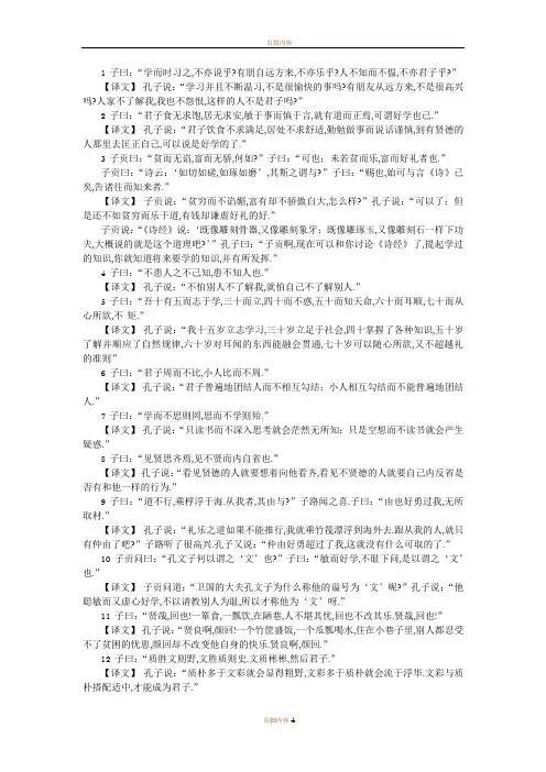 苏教版《论语孟子选读》全文翻译